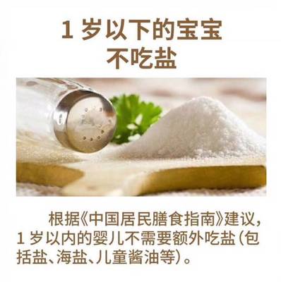 一岁以内可以吃盐吗
