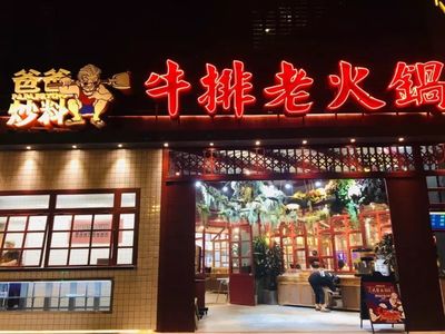 火锅店有趣的名字大全