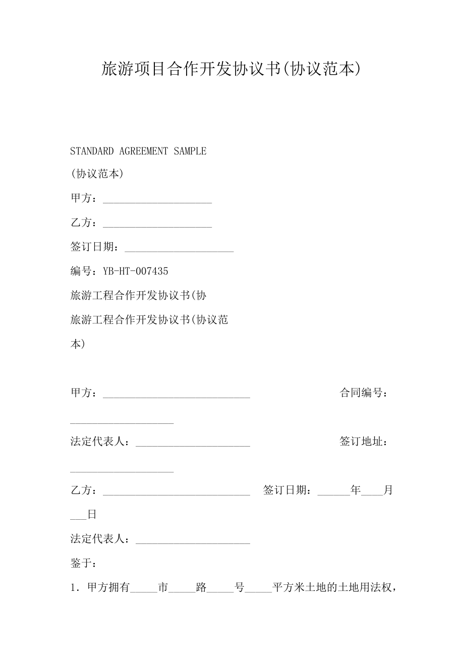 项目开发合作协议