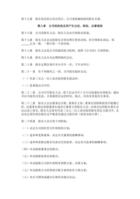 公司股东章程范本