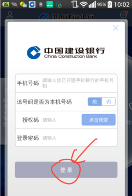新版建行手机如何登录不了
