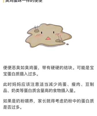 宝宝大便恶臭怎么回事