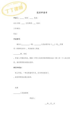 民事抗诉申请书