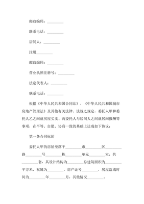 房屋买卖居间合同范本