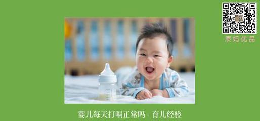 新生儿每天打嗝正常吗