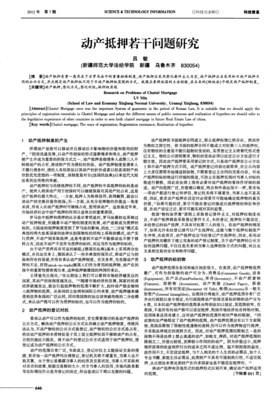 特殊动产抵押