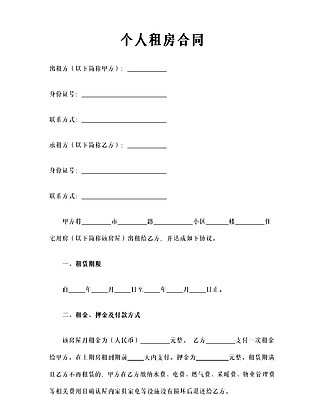 租赁合同格式