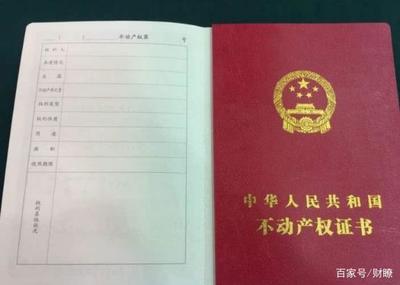 房产证70年