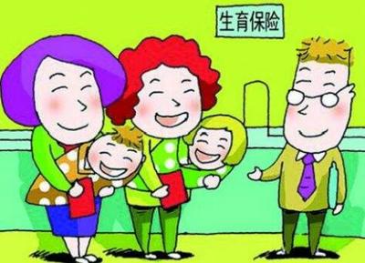 安徽省生育保险条例