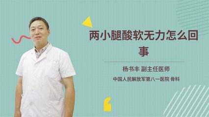 脚腕酸软是怎么回事