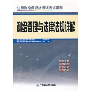 测绘法律法规