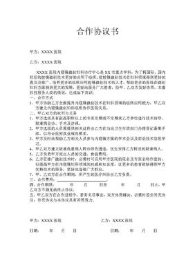 医院合作协议合同范本