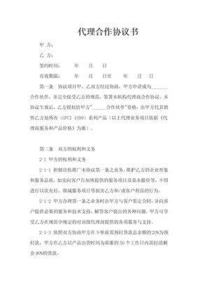 花店合作协议