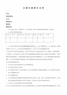 分期购车合同