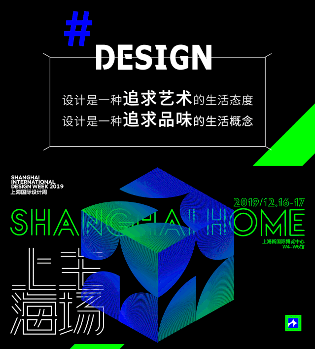 广州设计展上海设计展