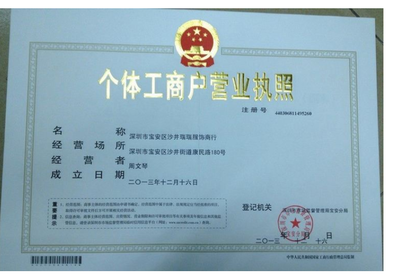 工商营业执照申请流程