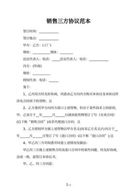 公务员三方协议
