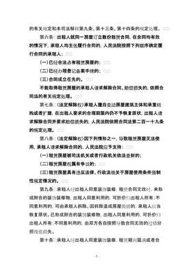 租赁合同纠纷司法解释