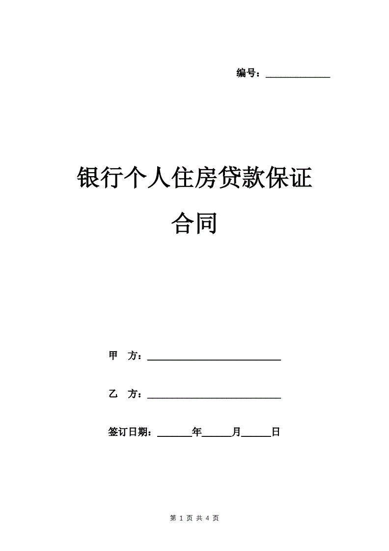 贷款 合同