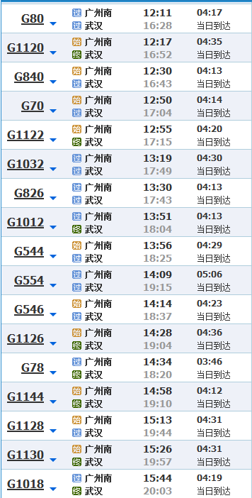 武汉至广州高铁