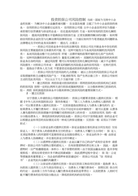 担保公司风险经理职责