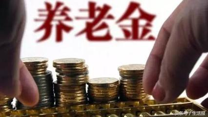 2017黑龙江养老金多少钱