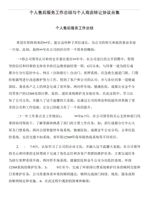 售后维修转让合同