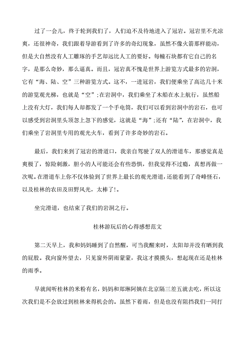 游玩的感想怎么说