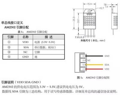 温湿度传感器原理图