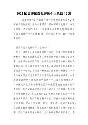 团员的自我评议怎么写