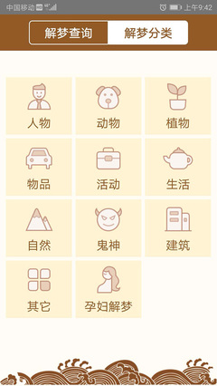 9周公解梦大全查询