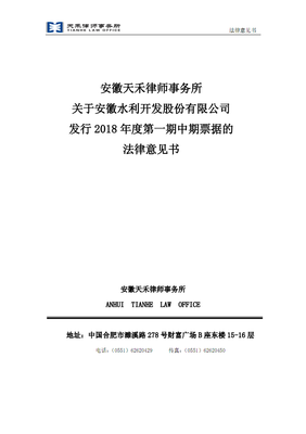 合肥天禾律师事务所