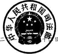 上海司法行政网