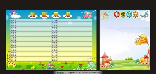 班级展示栏设计