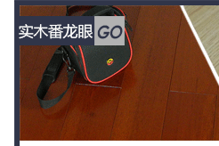 哪里有厂家批发木地板加盟