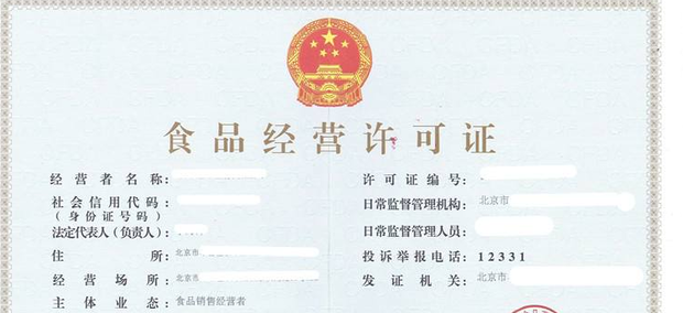 个体餐饮营业执照办理流程