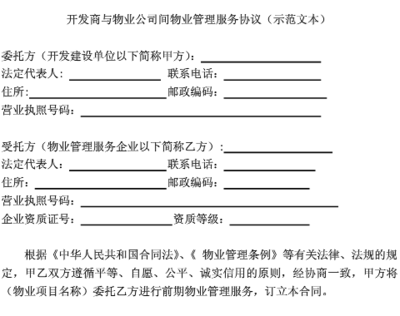 物业管理协议