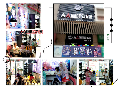 动漫店名字