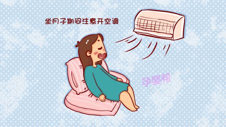 坐月子空调