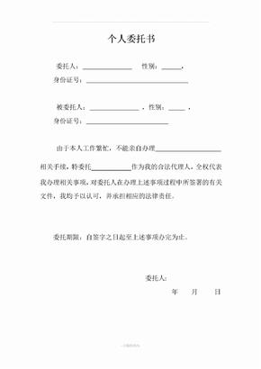 强制执行委托书怎么写
