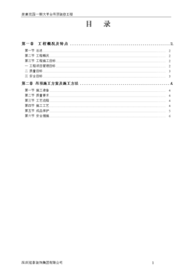 装修工程概况