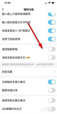 qq语音电话可以静音吗怎么设置 qq语音电话可以静音吗怎么设置
