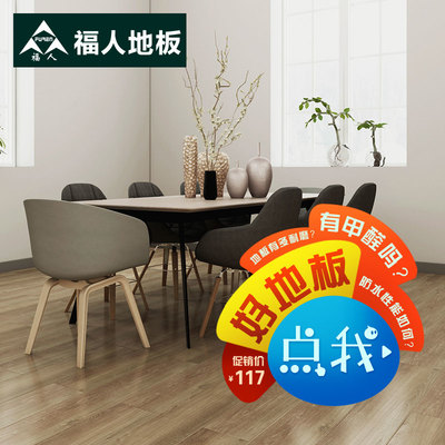 福人地板环保