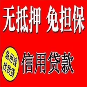 苏州无抵押信用贷款