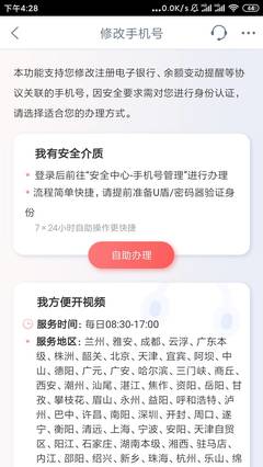 为什么改工商银行预留号码