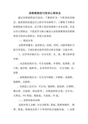 进入卖鞋行业的感想