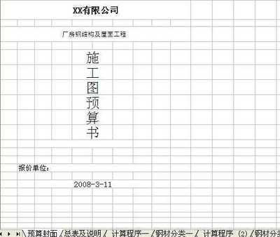 钢结构预算报价软件（钢结构预算报价软件(xbom)） 结构污水处理池设计 第3张