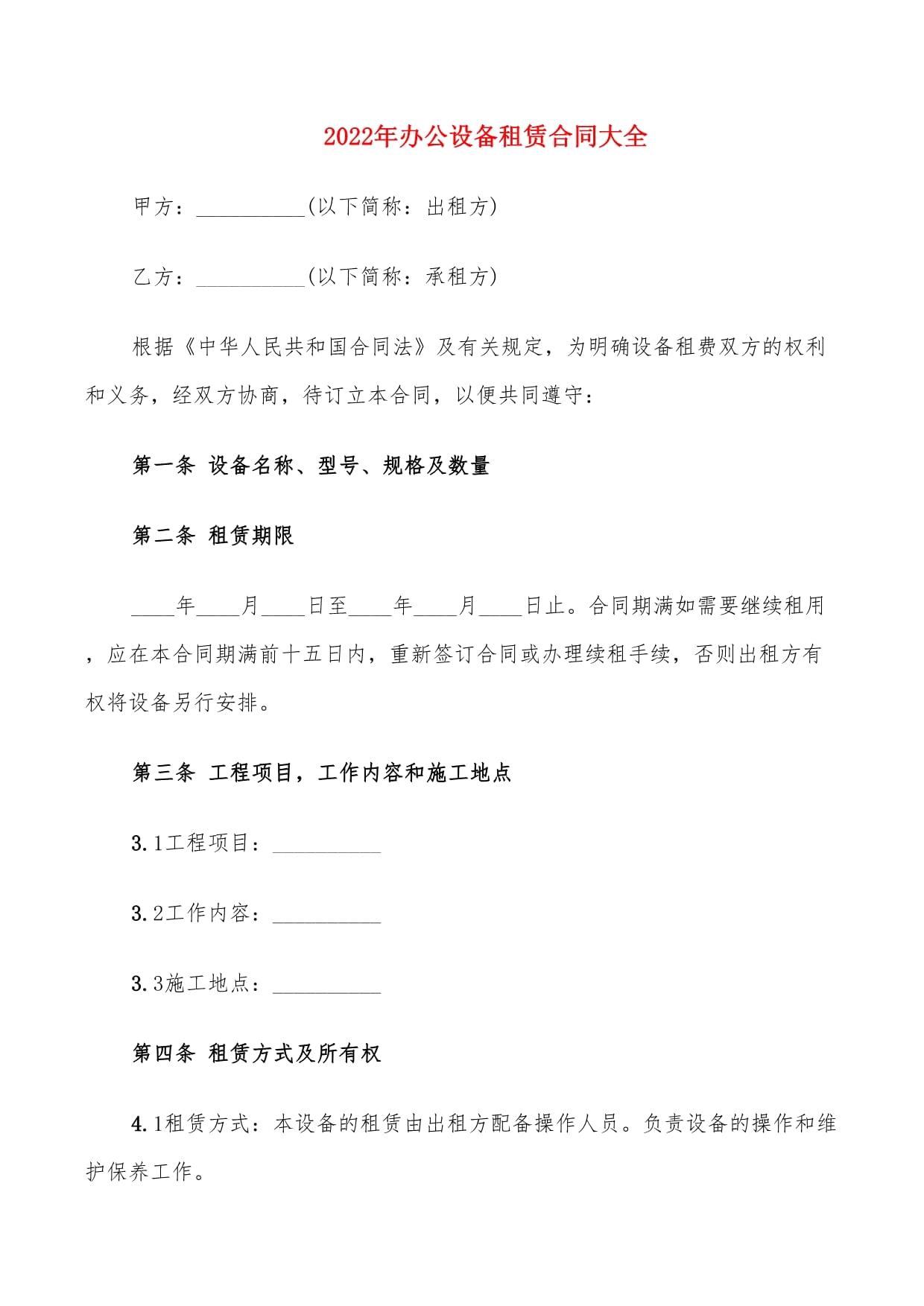 办公设备租赁合同
