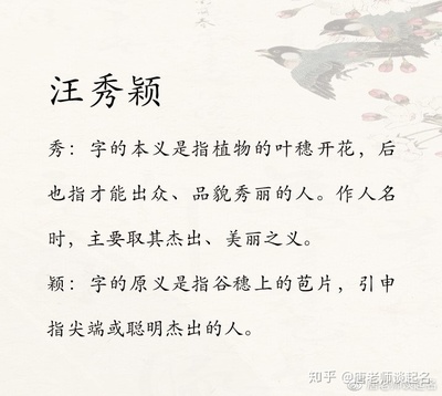 穗字五行