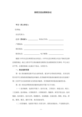 竞业协议范本